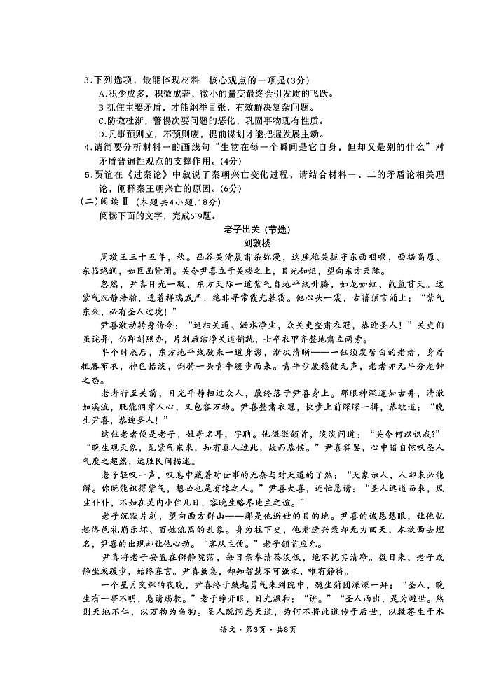 2026届巴中高考一诊语文试题无答案第3页