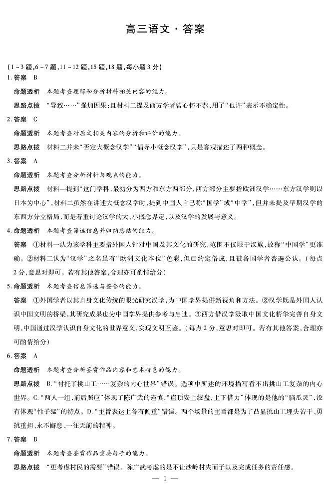 语文-海南高三二联详细答案第1页