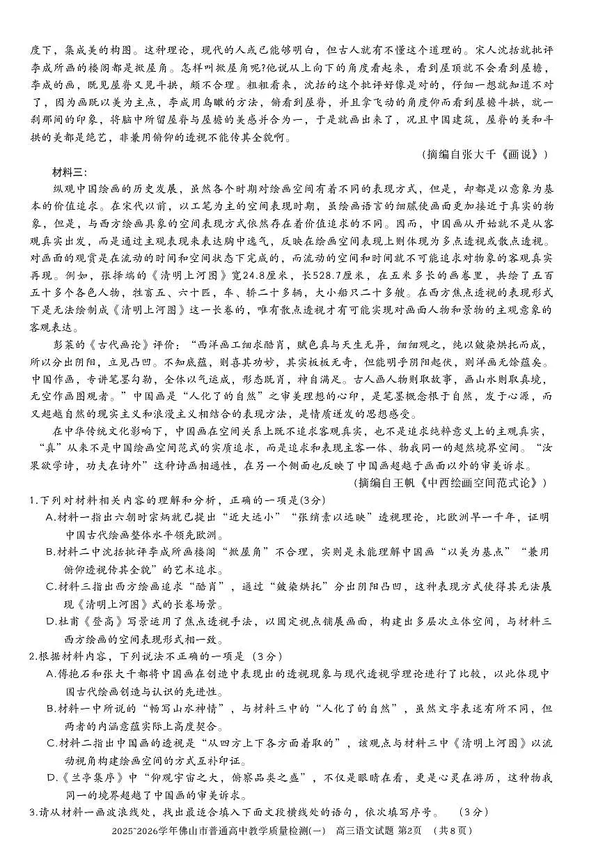 语文第2页