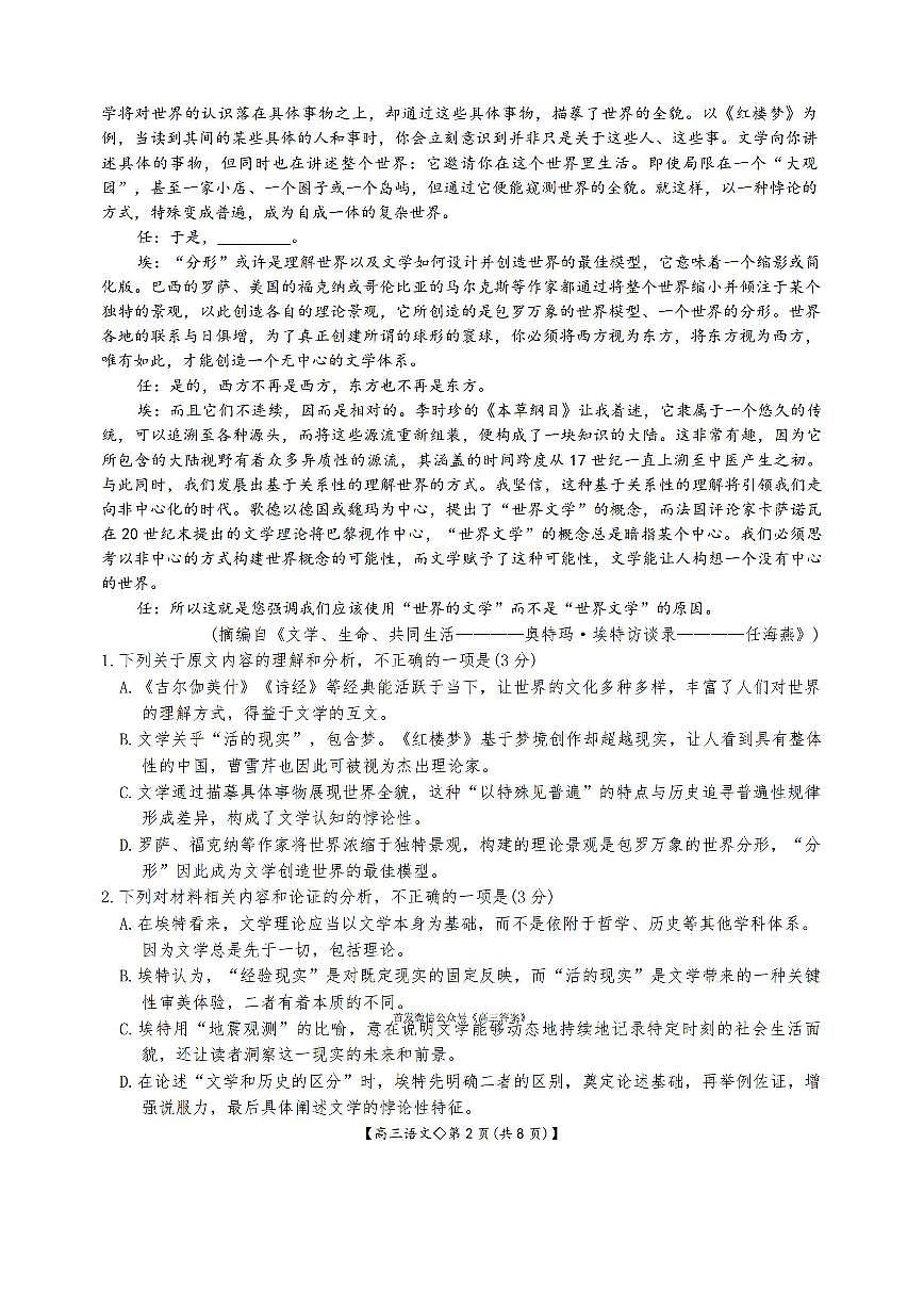 2026年阜阳高三上学期期末语文试题及答案第2页