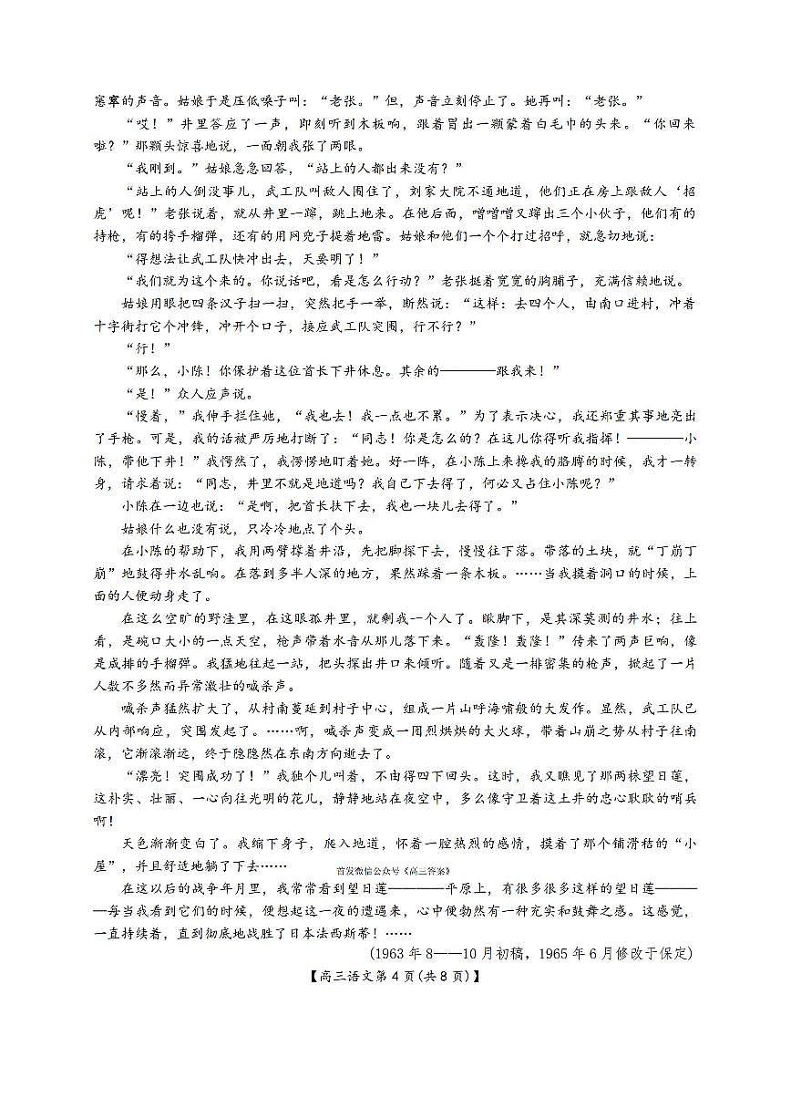 2026年阜阳高三上学期期末语文试题及答案第3页