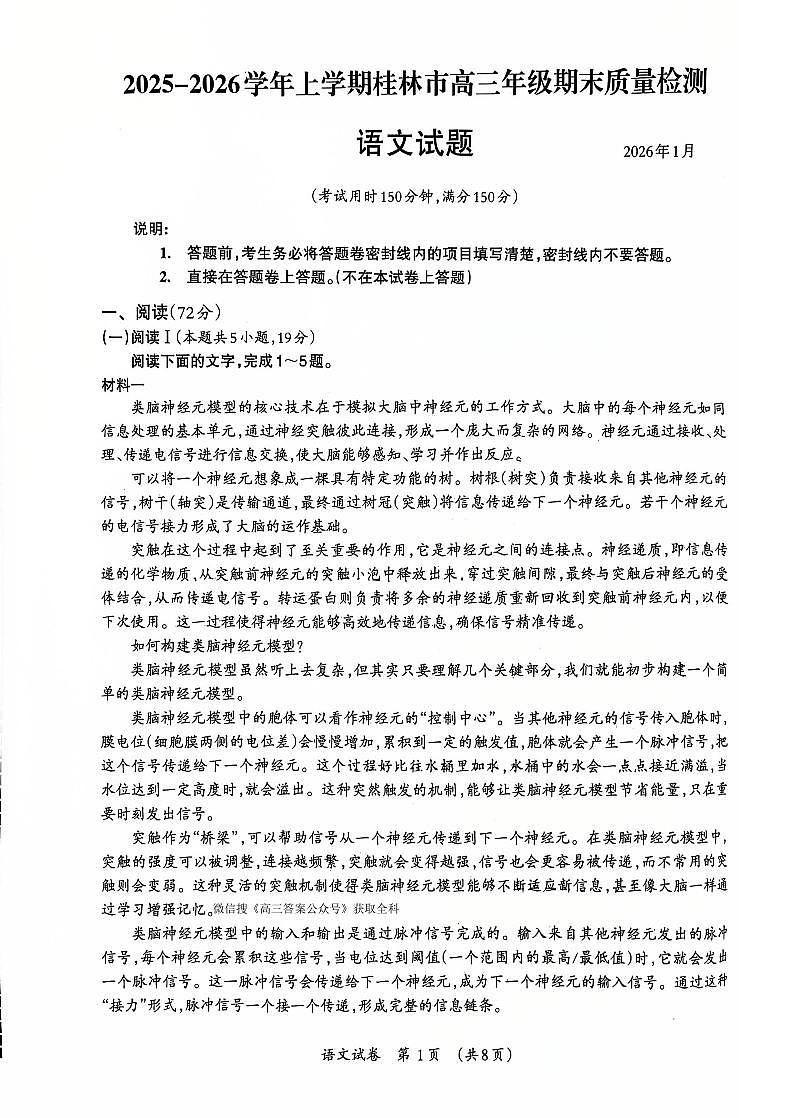 2026年桂林高三上学期期末语文试题无答案第1页