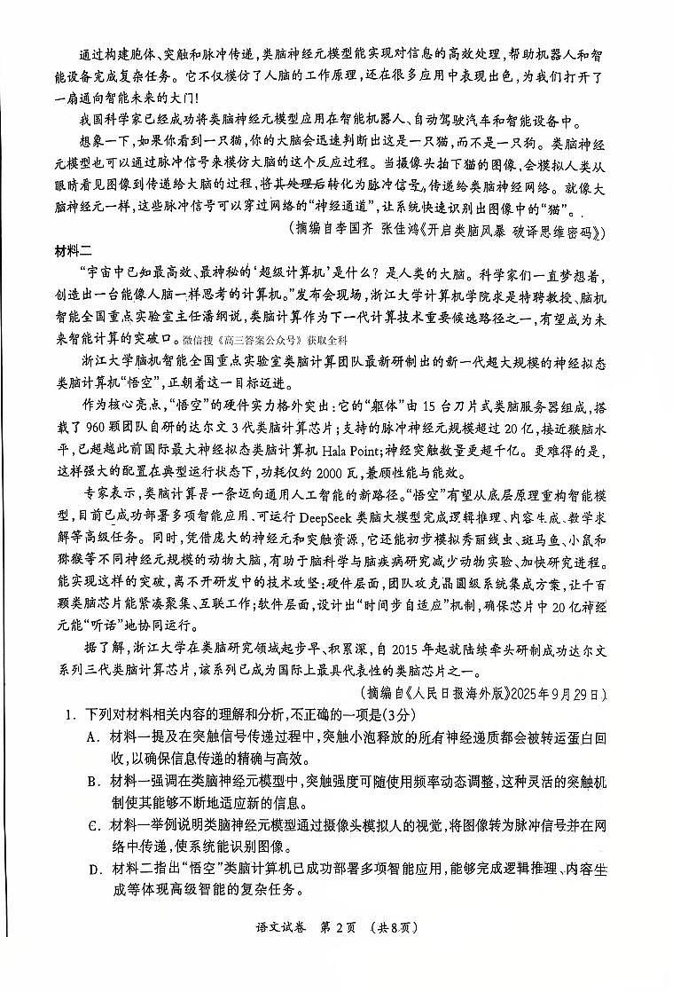 2026年桂林高三上学期期末语文试题无答案第2页