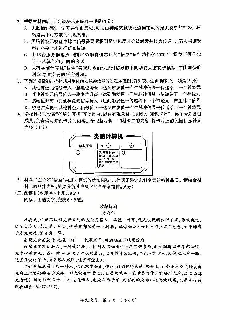 2026年桂林高三上学期期末语文试题无答案第3页