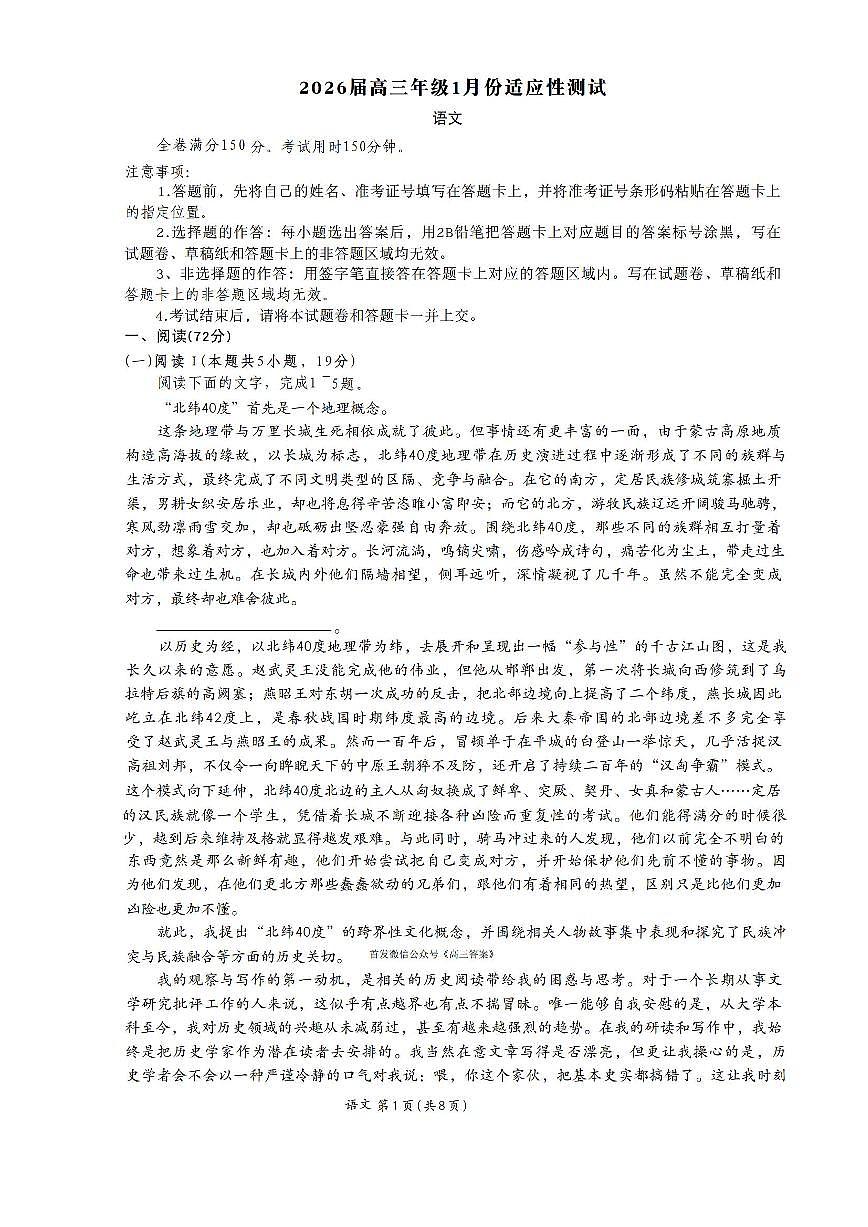 2026年衡水金卷高三上学期期末语文试题及答案第1页