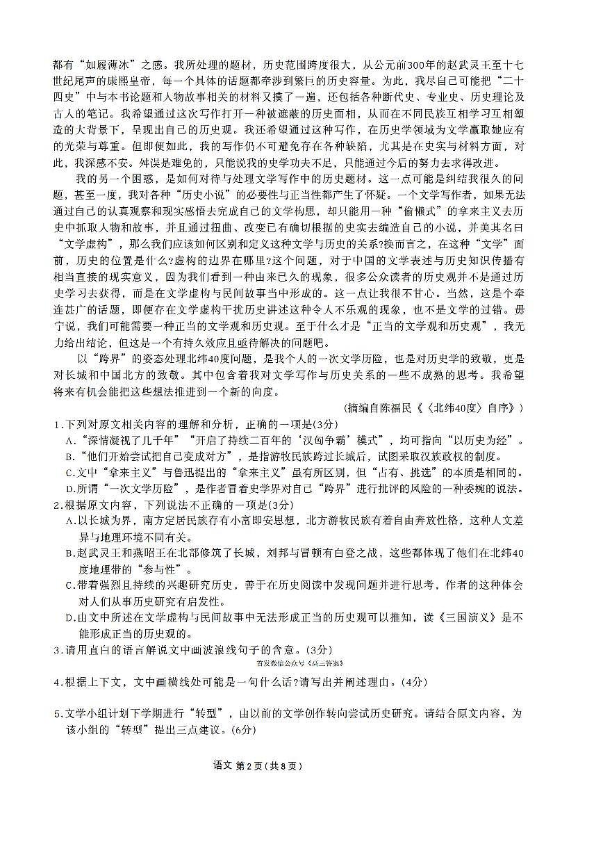 2026年衡水金卷高三上学期期末语文试题及答案第2页