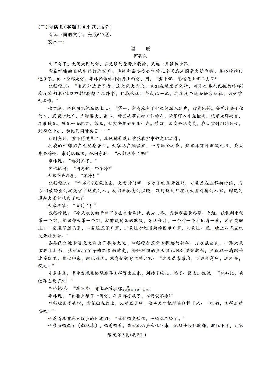 2026年衡水金卷高三上学期期末语文试题及答案第3页