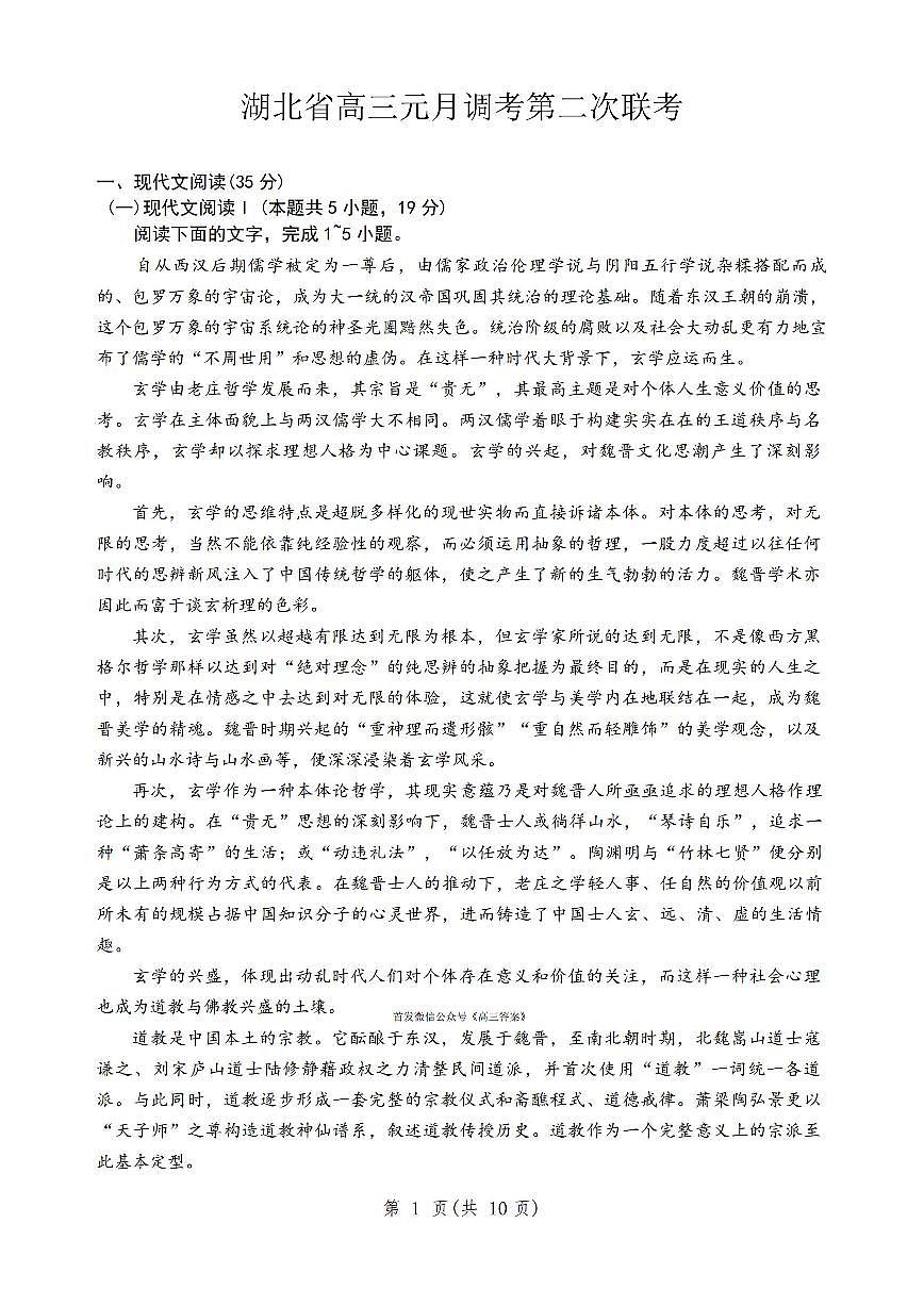 2026年湖北省高三上学期1月语文第二次联考试题及答案第1页