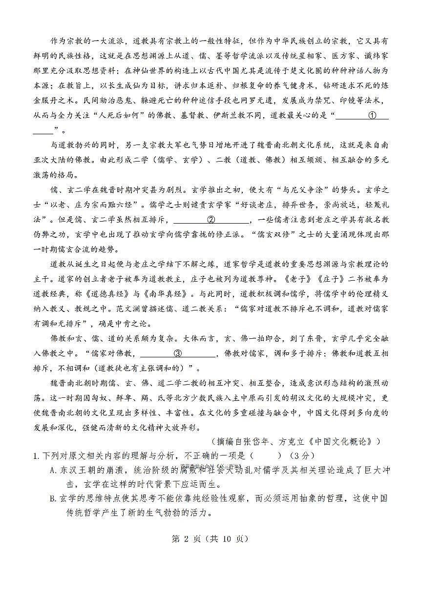 2026年湖北省高三上学期1月语文第二次联考试题及答案第2页