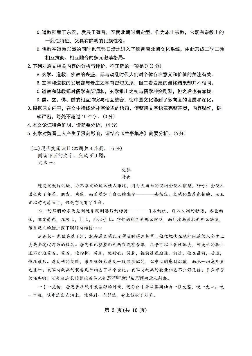 2026年湖北省高三上学期1月语文第二次联考试题及答案第3页