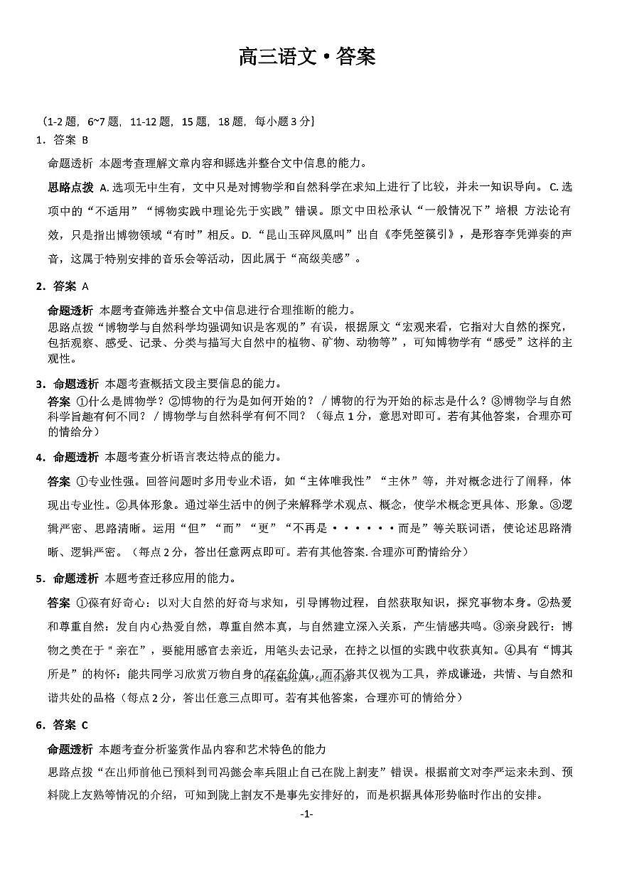 语文答案第1页