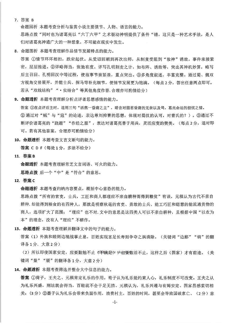 语文答案第2页