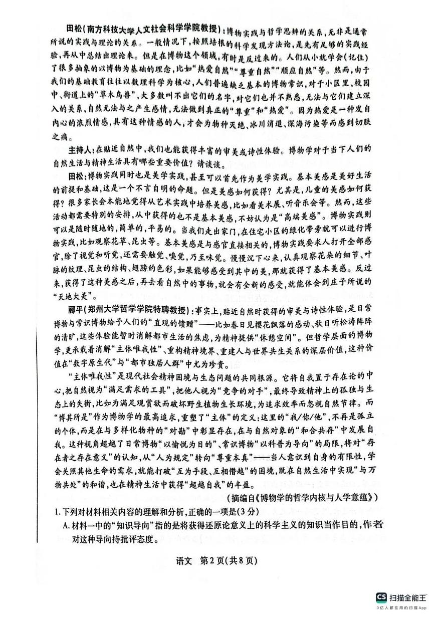 湖南省多校2025-2026学年高三上学期1月期末联考语文第2页