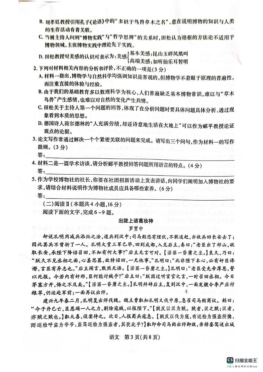 湖南省多校2025-2026学年高三上学期1月期末联考语文第3页