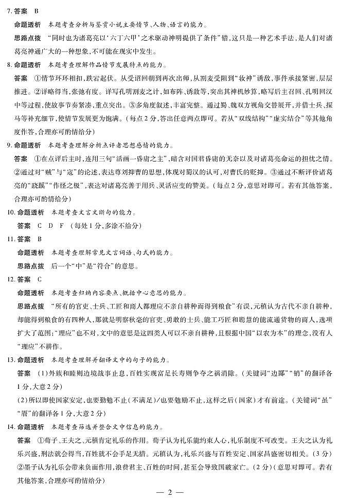 湖南省多校2025-2026学年高三上学期1月期末联考语文详细答案第2页