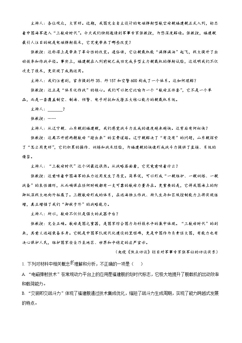 重庆市巴蜀中学校2025-2026学年高一上学期期末考试语文试卷（原卷版+解析版）第2页