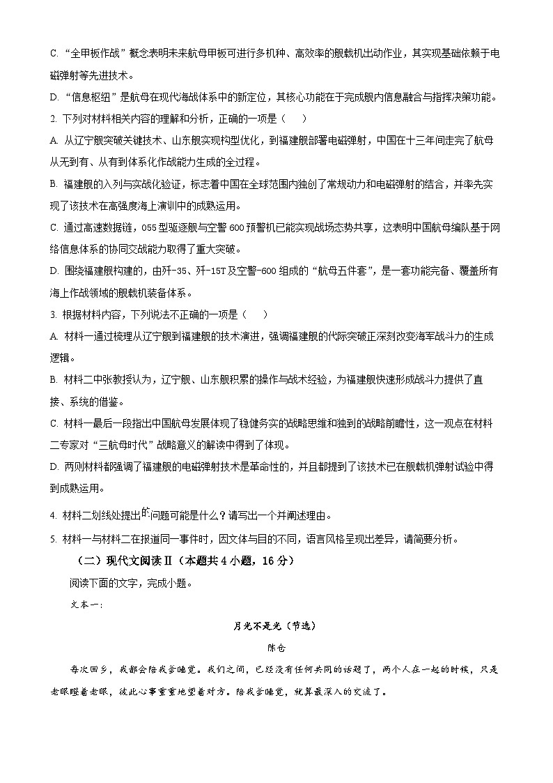 重庆市巴蜀中学校2025-2026学年高一上学期期末考试语文试卷（原卷版+解析版）第3页