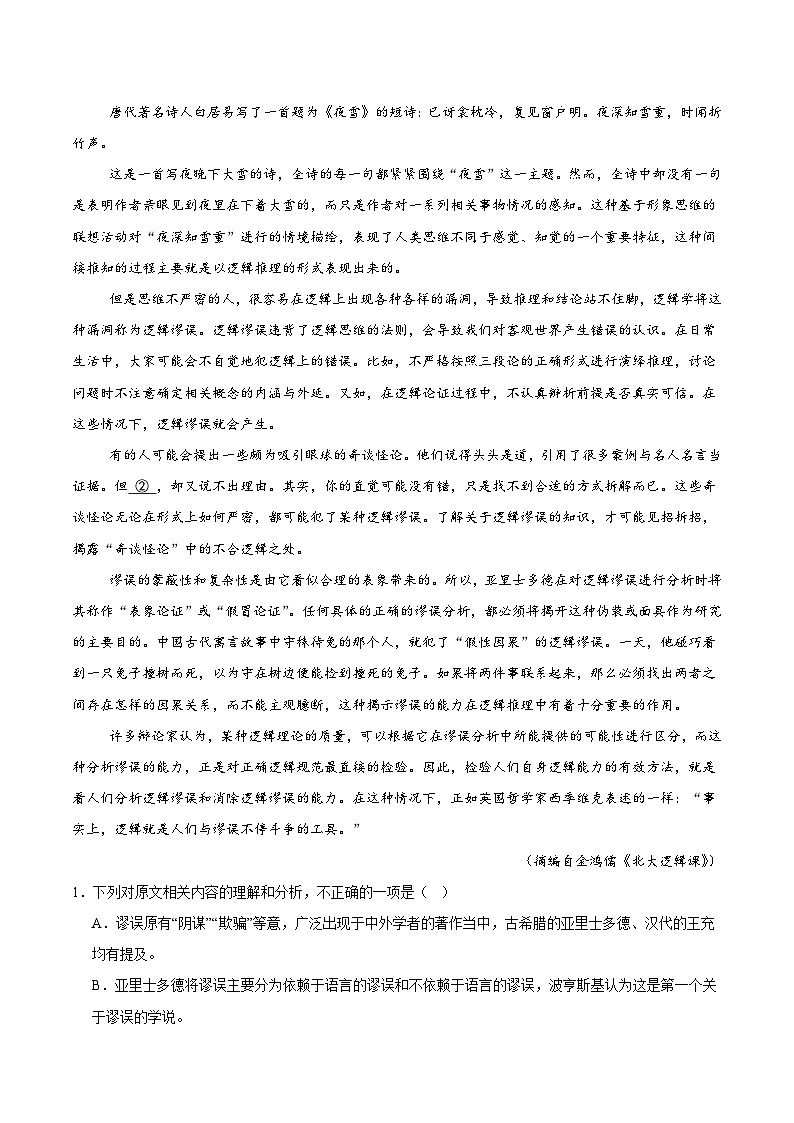 云南省玉溪第一中学2026届高三上学期适应性测试（十）语文试题（Word版附答案）第2页