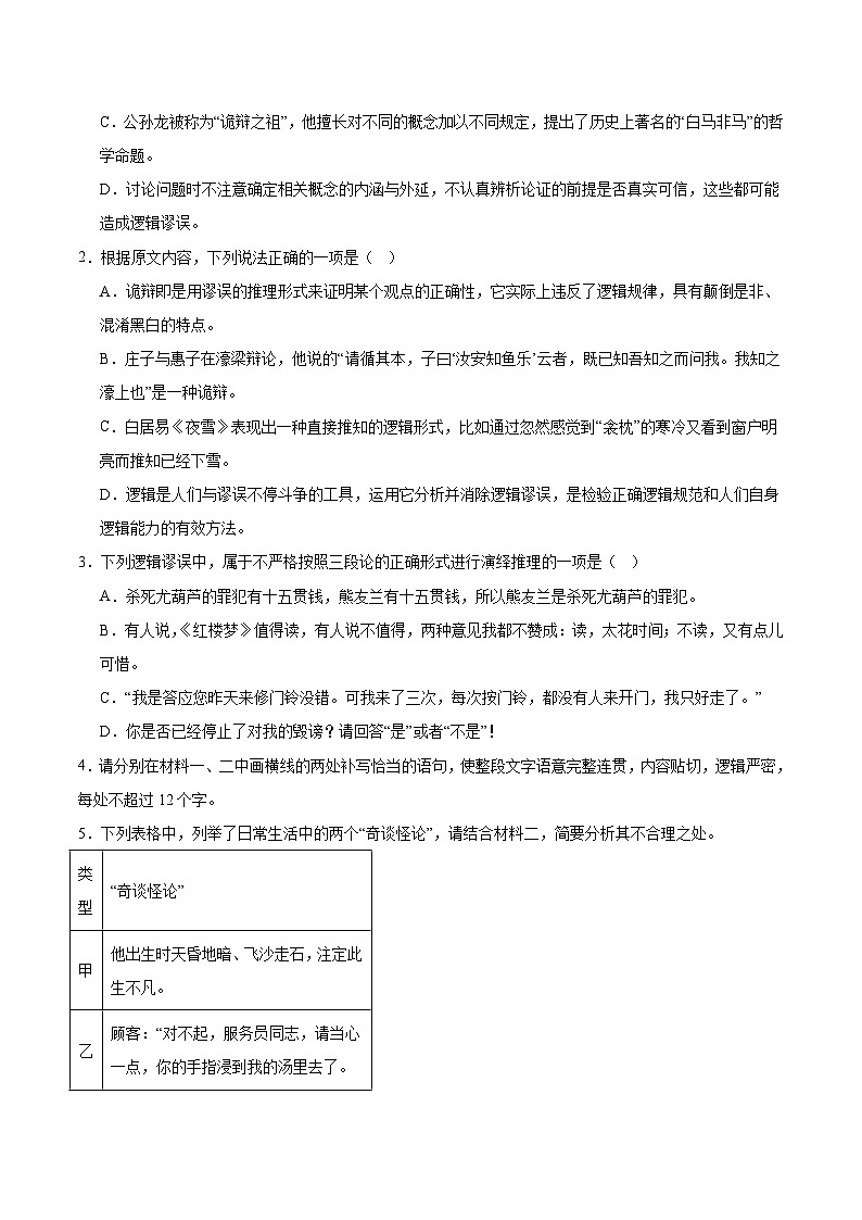 云南省玉溪第一中学2026届高三上学期适应性测试（十）语文试题（Word版附答案）第3页