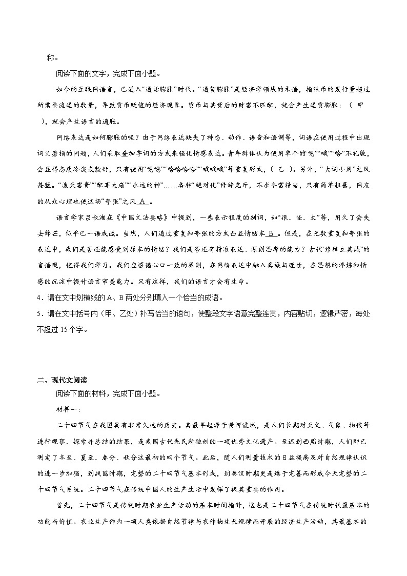 天津市静海区第一中学2025-2026学年高一上学期12月月考语文试题（Word版附解析）第2页