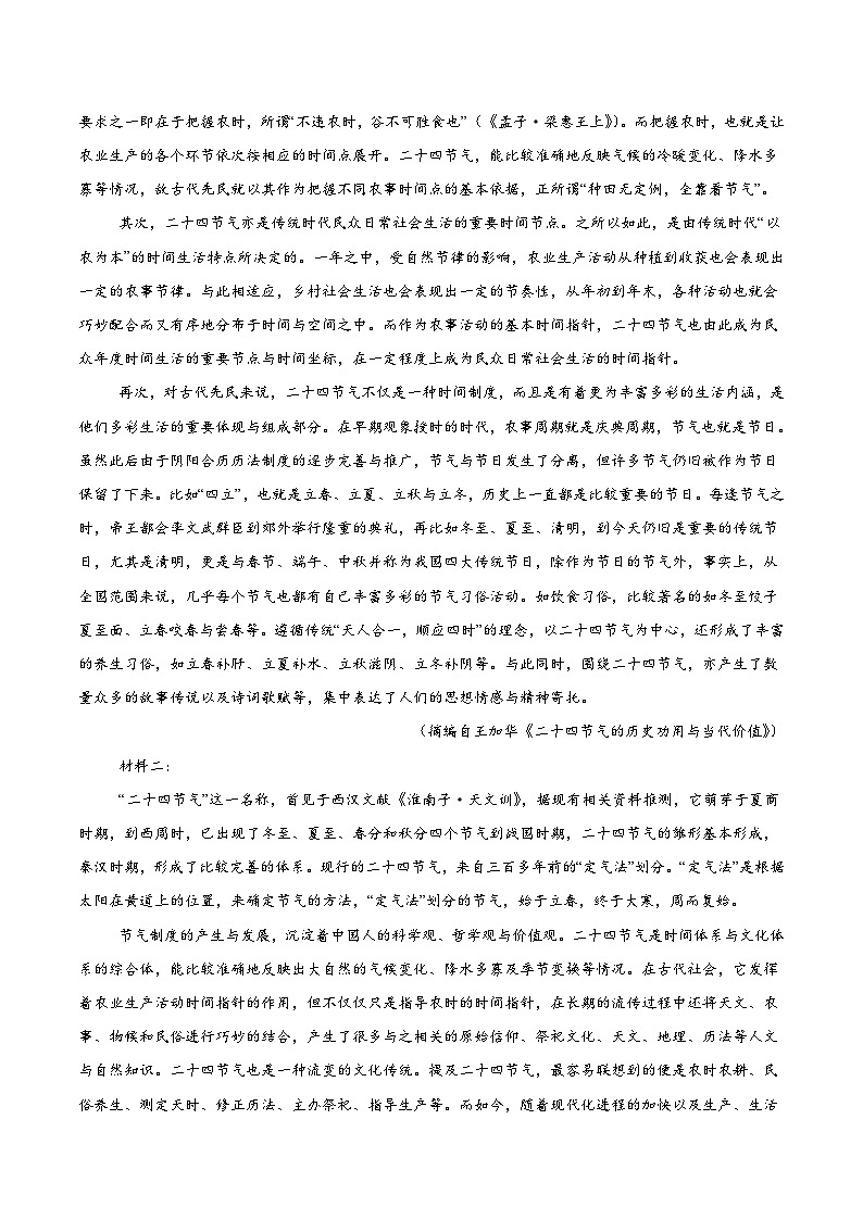 天津市静海区第一中学2025-2026学年高一上学期12月月考语文试题（Word版附解析）第3页