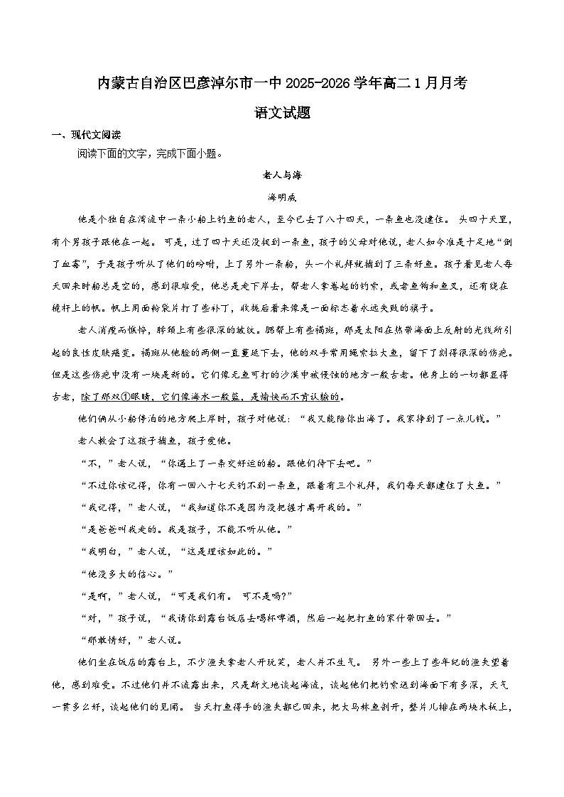 内蒙古巴彦淖尔市第一中学2025-2026学年高二上学期1月月考语文试题（Word版附答案）第1页