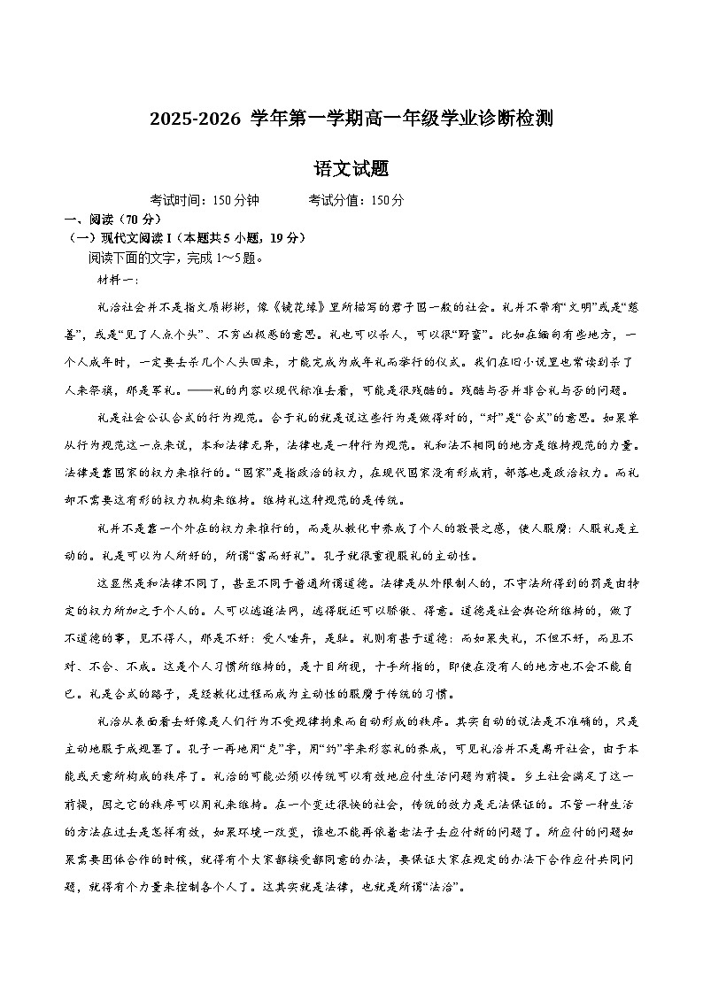 内蒙古巴彦淖尔市第一中学2025-2026学年高一上学期1月月考语文试题（Word版附答案）第1页