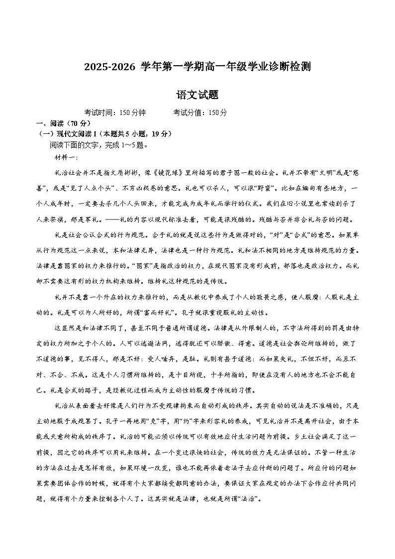 内蒙古巴彦淖尔市第一中学2025-2026学年高一上学期1月月考语文试题（Word版附答案）第1页