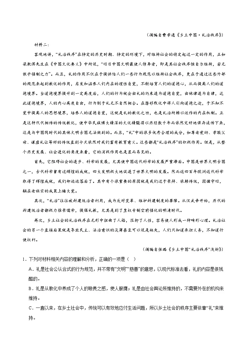 内蒙古巴彦淖尔市第一中学2025-2026学年高一上学期1月月考语文试题（Word版附答案）第2页