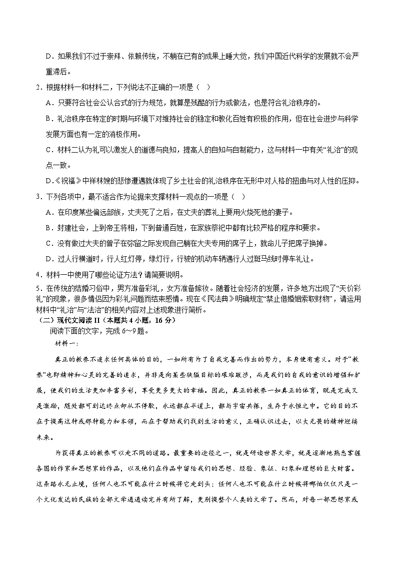 内蒙古巴彦淖尔市第一中学2025-2026学年高一上学期1月月考语文试题（Word版附答案）第3页