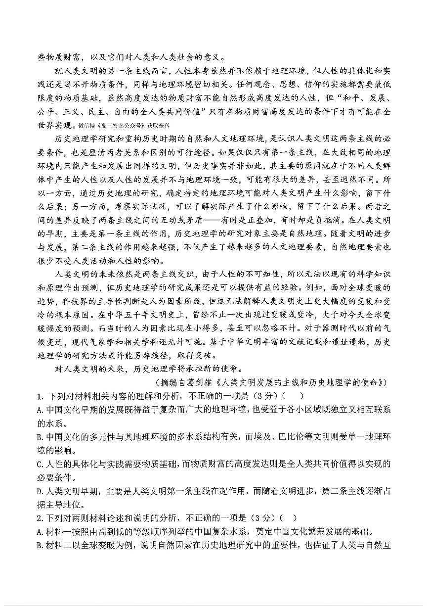 语文第2页