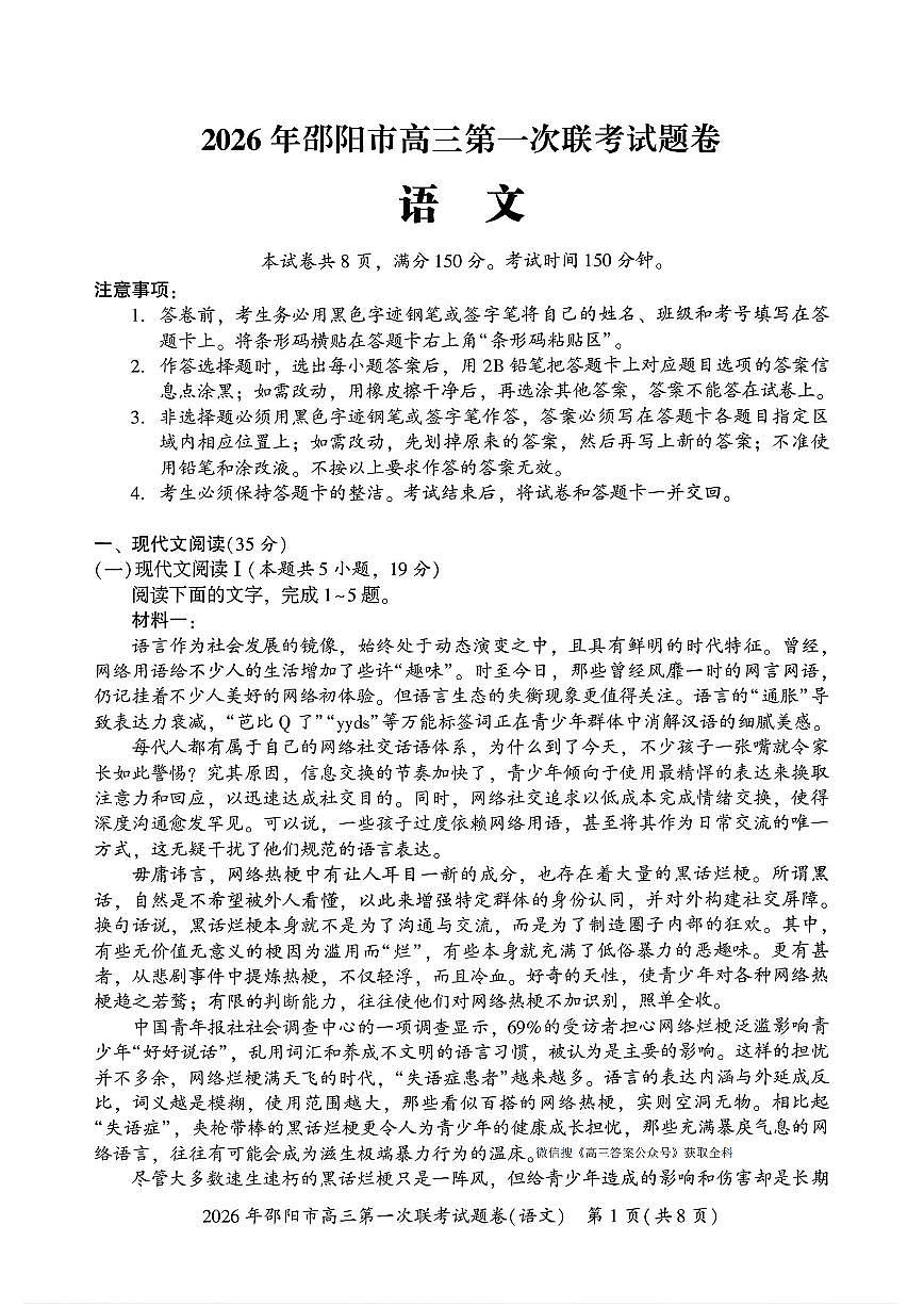 2026届邵阳高考一模语文试题及答案第1页