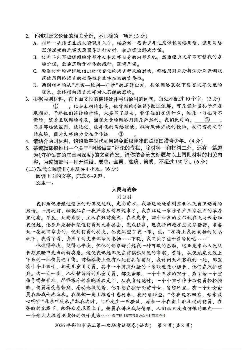 2026届邵阳高考一模语文试题及答案第3页