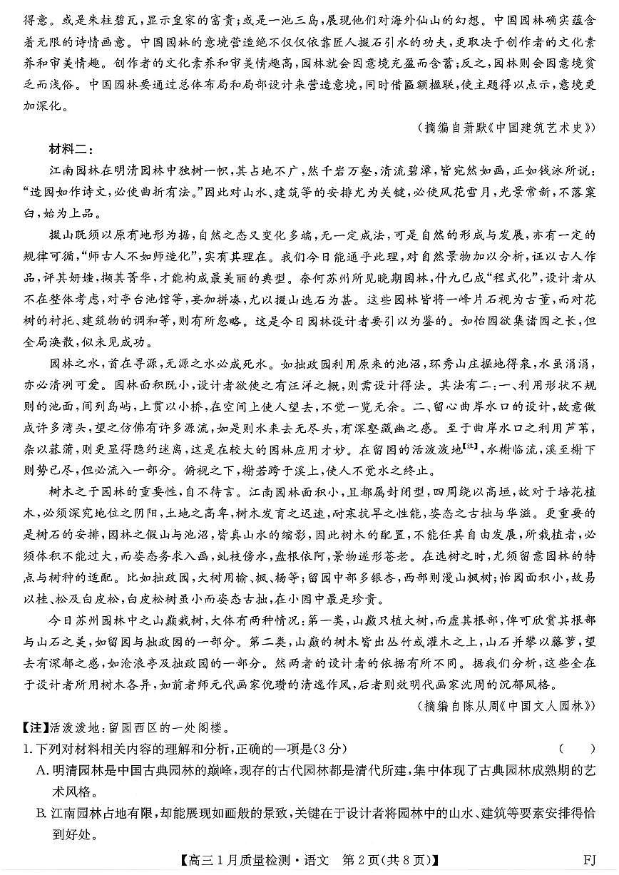 语文答案第2页
