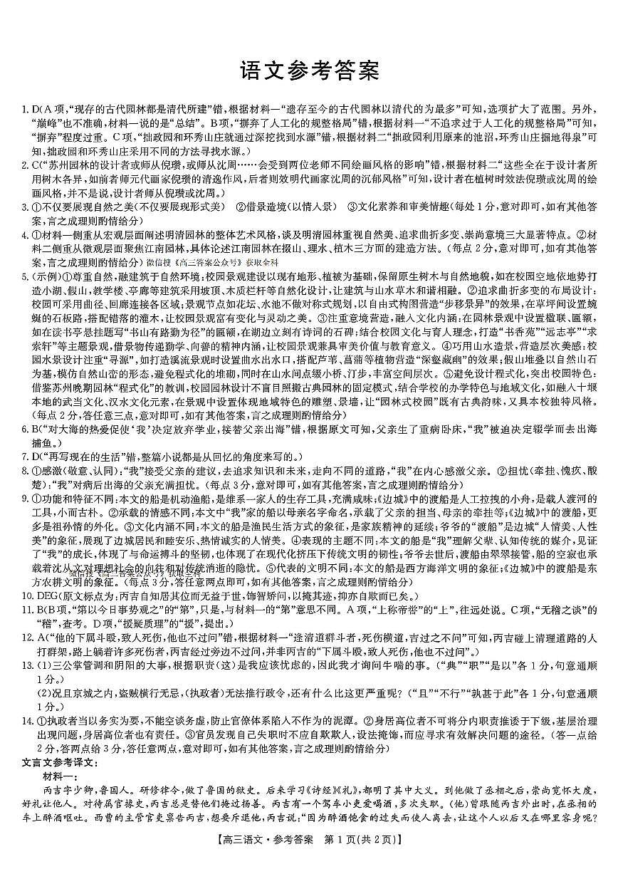 湖北 语文答案第1页