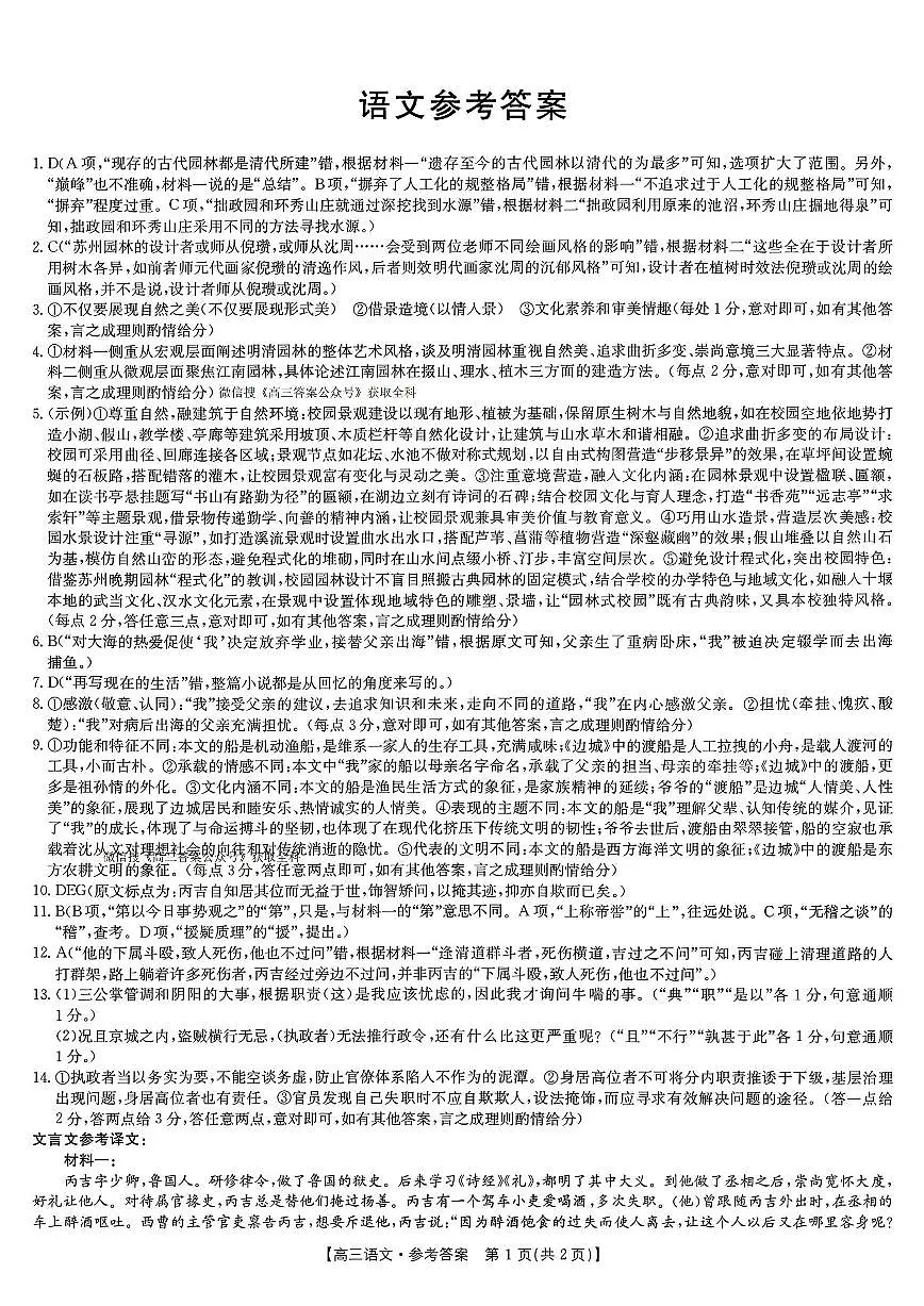 湖北 语文答案第1页