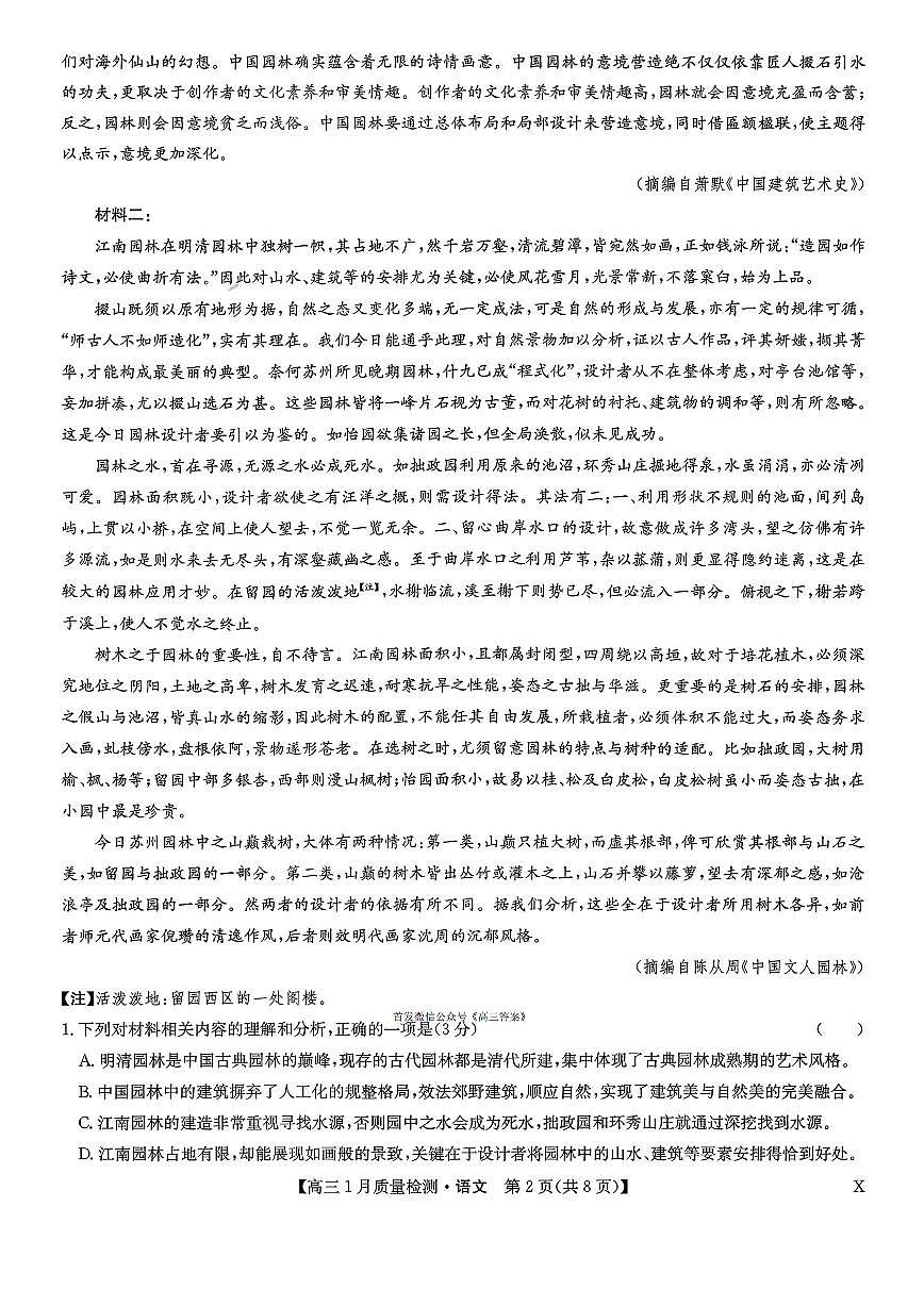 语文第2页