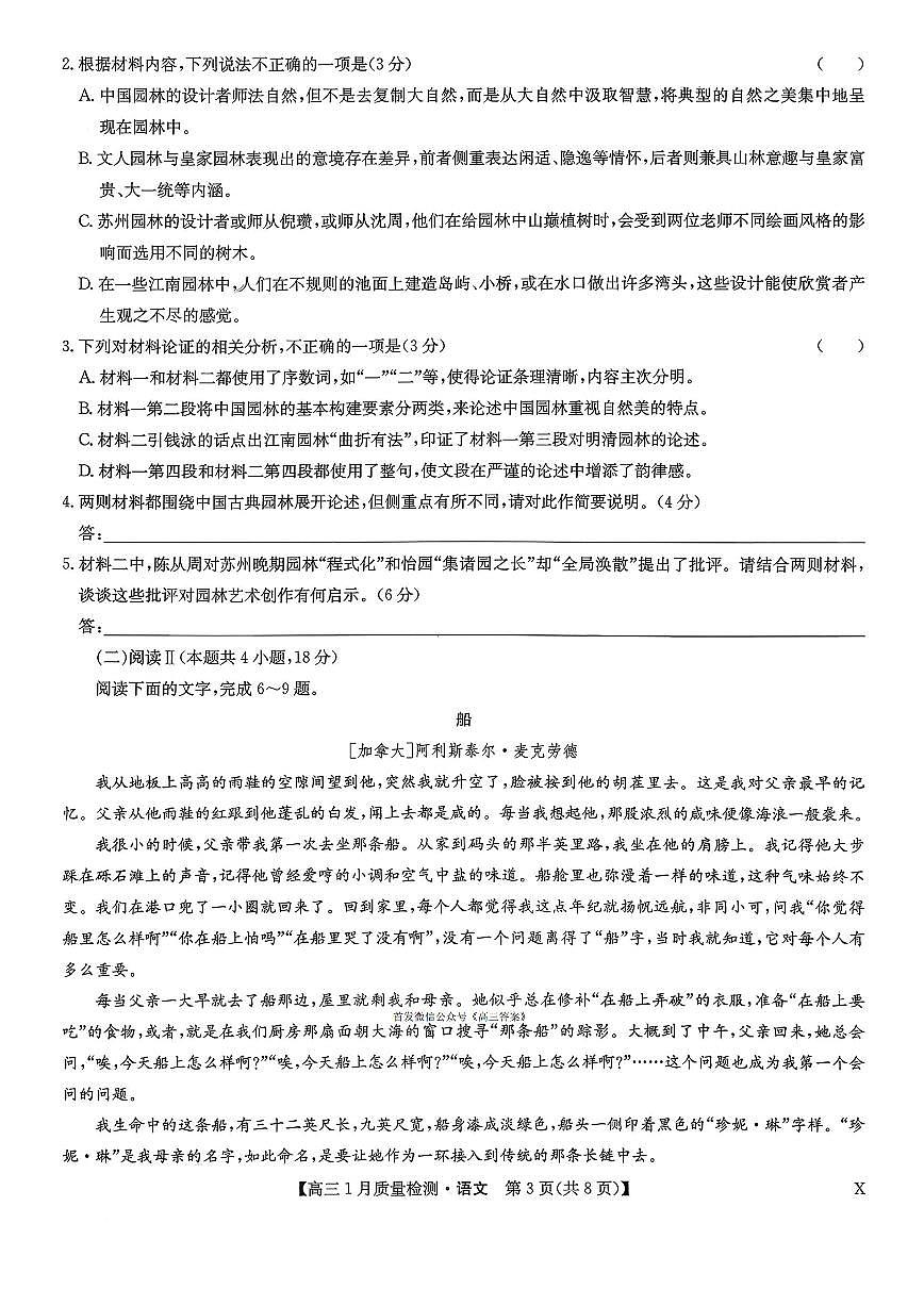 语文第3页