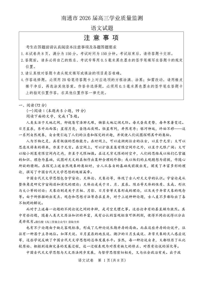 2025-2026学年南通高三上学期1月语文试题无答案第1页