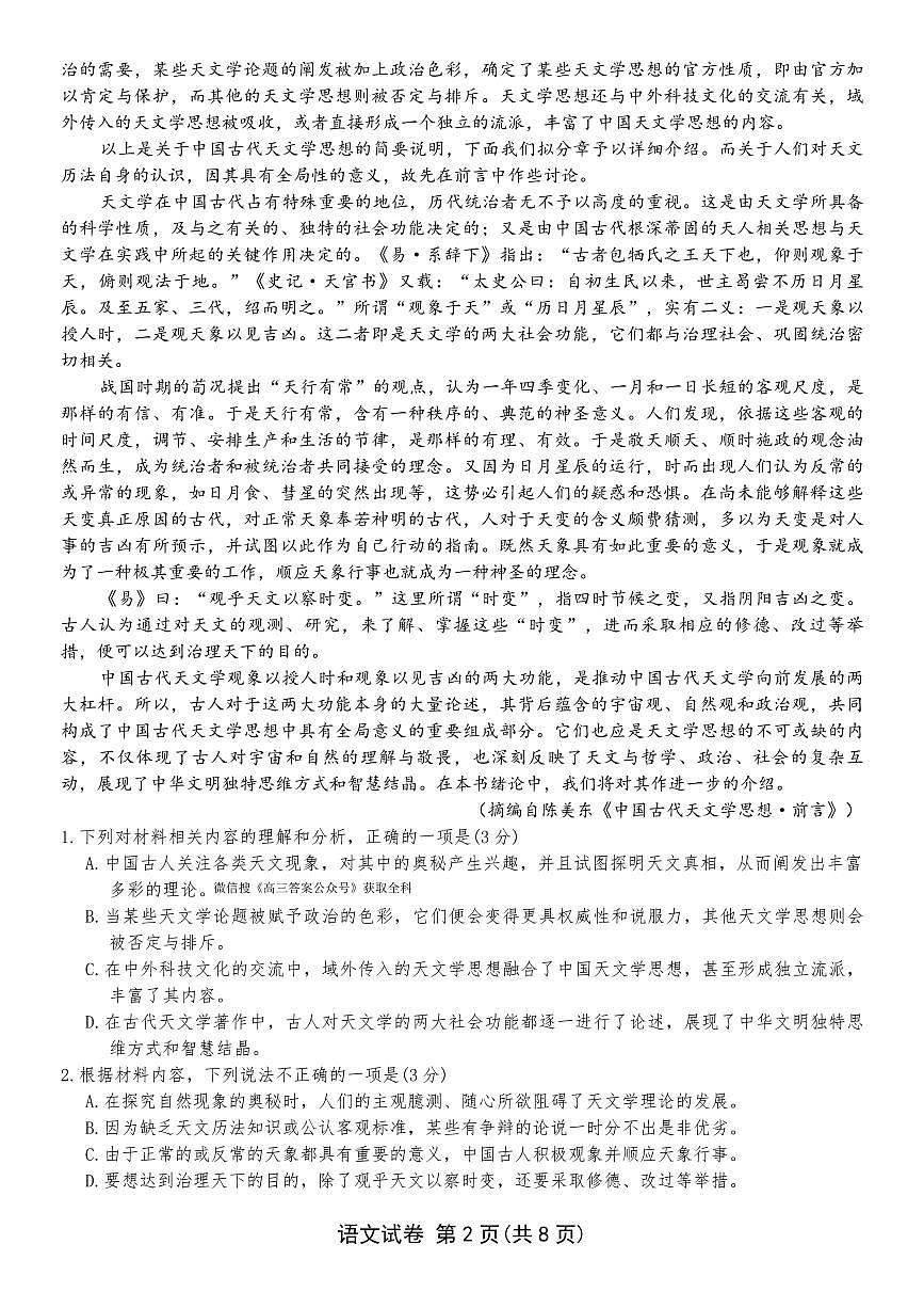 2025-2026学年南通高三上学期1月语文试题无答案第2页