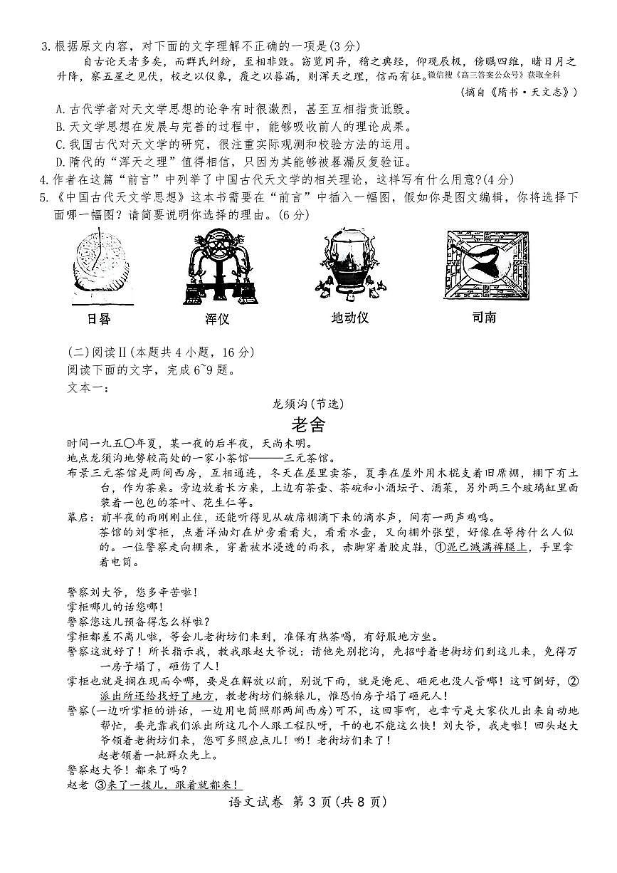 2025-2026学年南通高三上学期1月语文试题无答案第3页