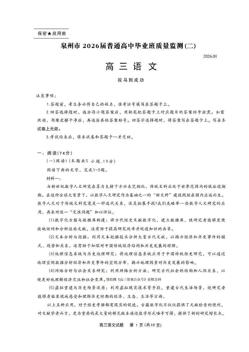 2025-2026学年泉州高考二检语文试题及答案第1页