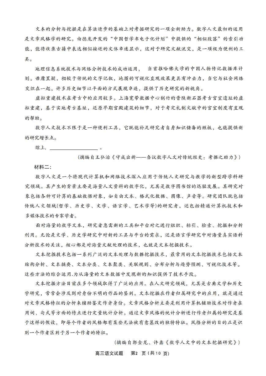 2025-2026学年泉州高考二检语文试题及答案第2页