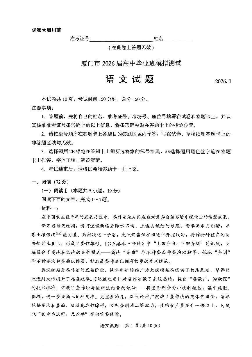 2025-2026学年泉州厦门高三上学期1月语文试题无答案第1页