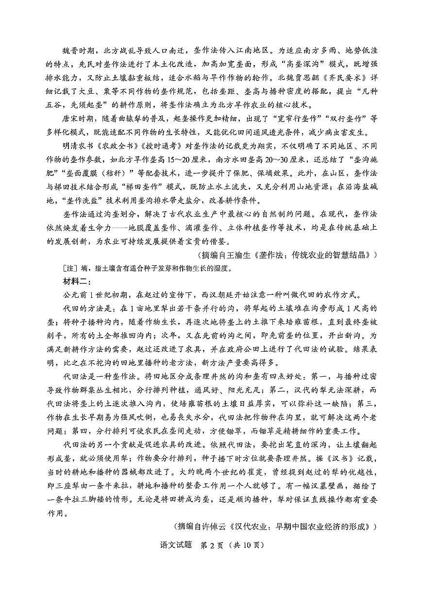 2025-2026学年泉州厦门高三上学期1月语文试题无答案第2页