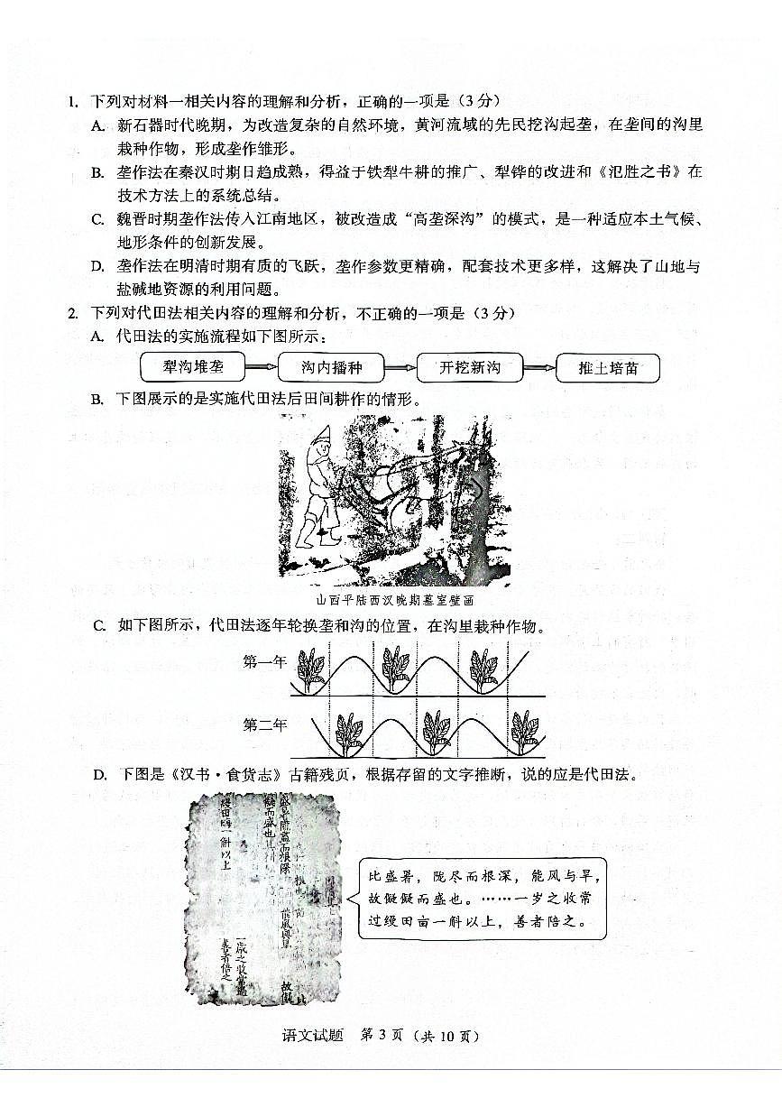 2025-2026学年泉州厦门高三上学期1月语文试题无答案第3页