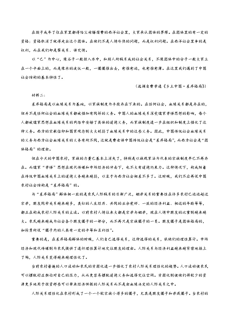内蒙古鄂尔多斯市第一中学2025-2026学年高一上学期1月月考语文试题（Word版附答案）第2页