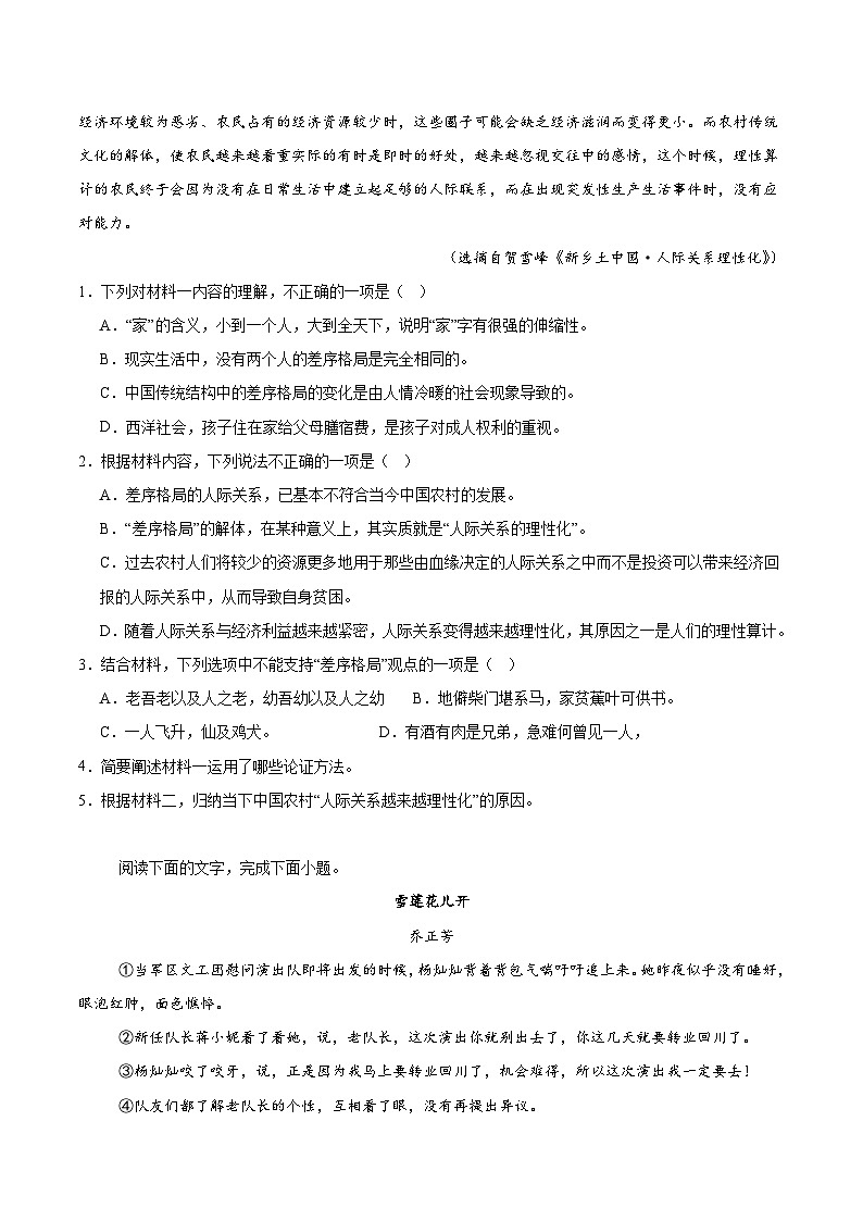 内蒙古鄂尔多斯市第一中学2025-2026学年高一上学期1月月考语文试题（Word版附答案）第3页