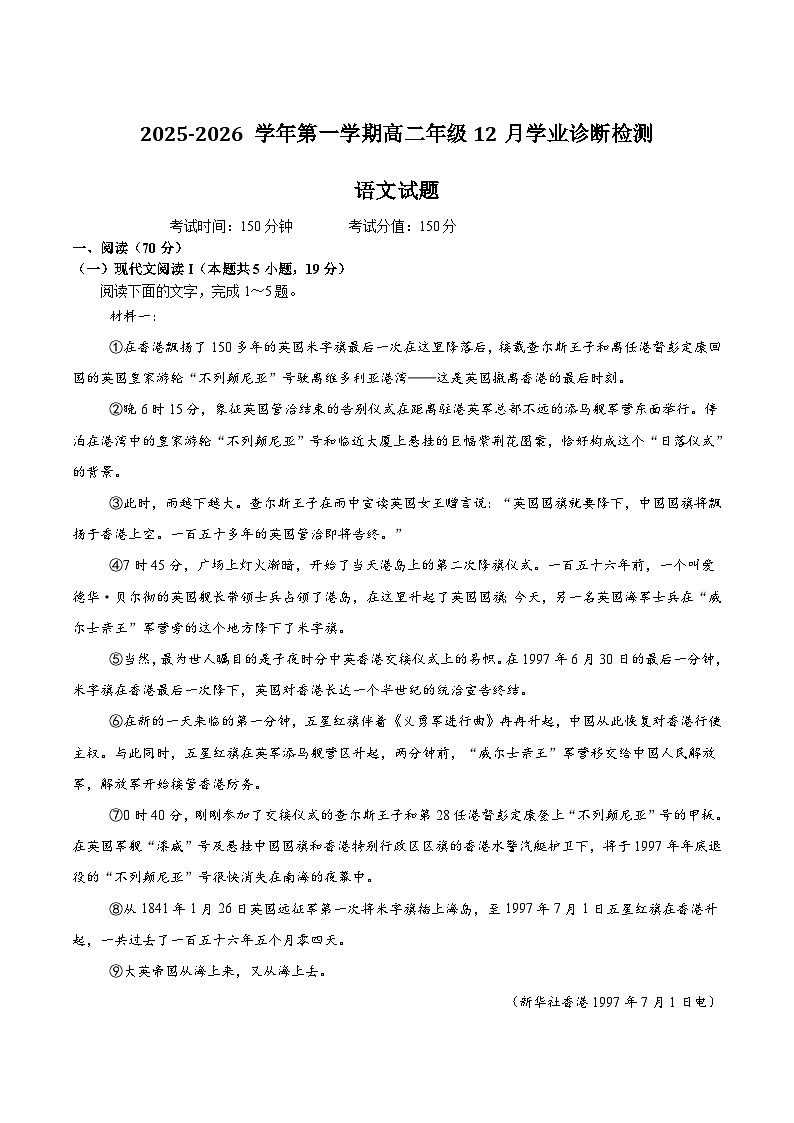 内蒙古集宁一中2025-2026学年高二上学期12月月考语文试题（Word版附答案）第1页