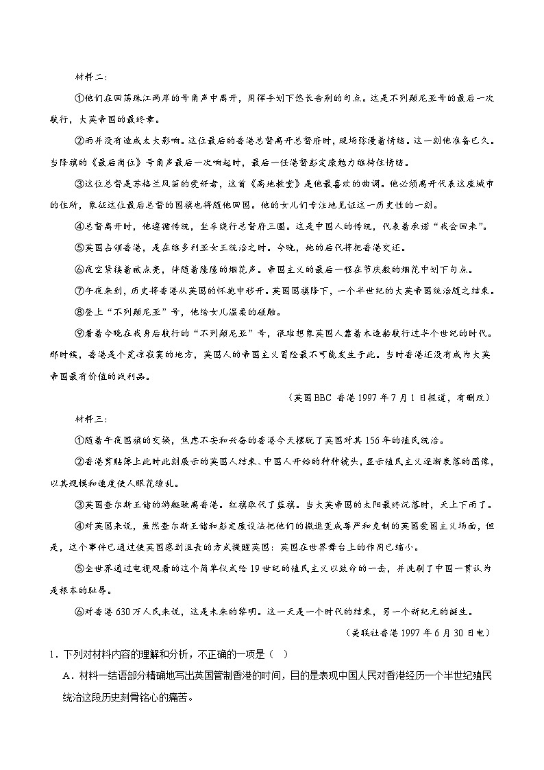 内蒙古集宁一中2025-2026学年高二上学期12月月考语文试题（Word版附答案）第2页